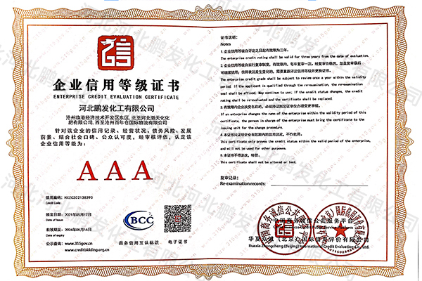 企业信用等级证书 (2).jpg